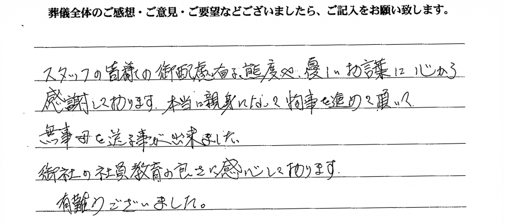 優しいお言葉に心から感謝しております 平安閣