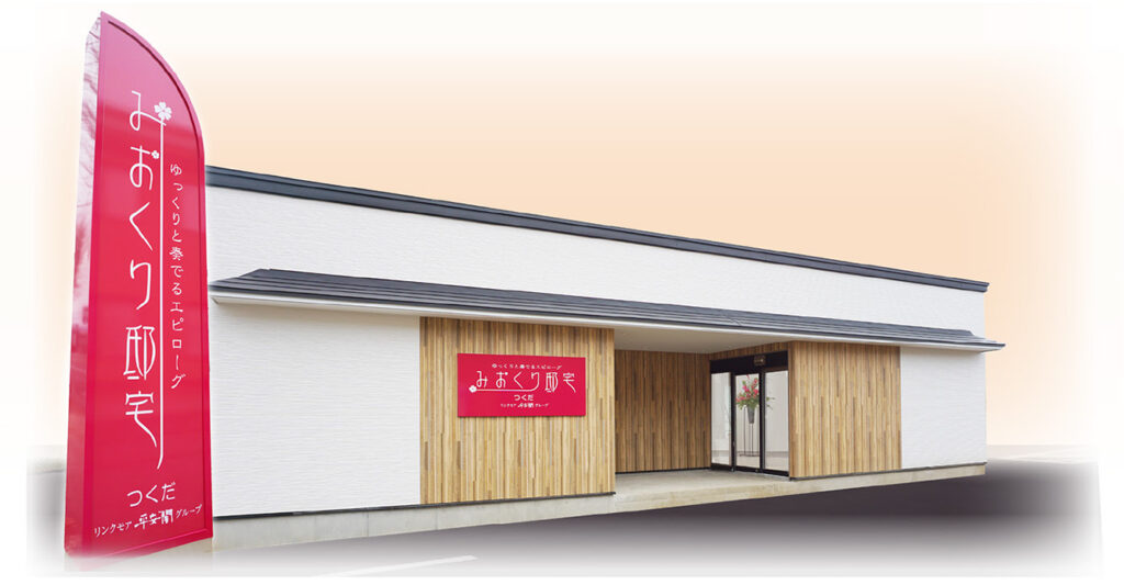 みおくり邸宅　つくだ