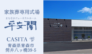 CASITA雫