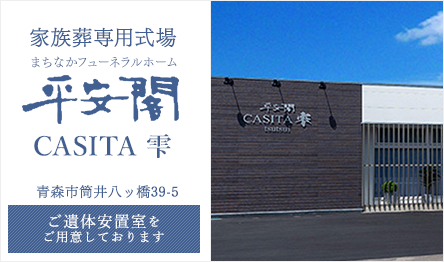 CASITA雫