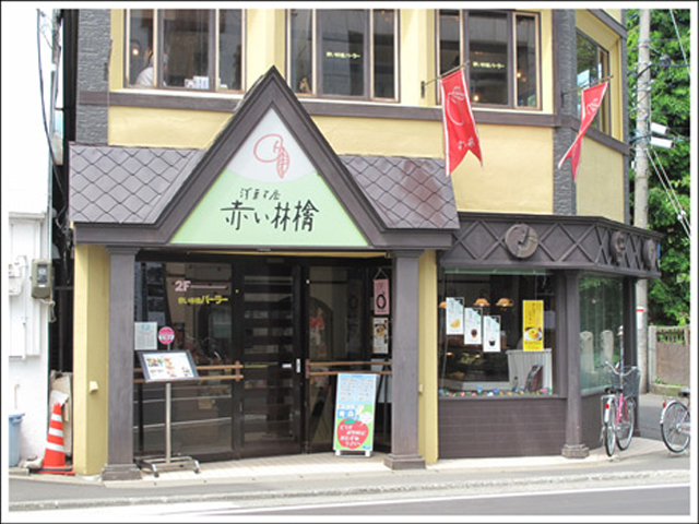 赤い林檎　本店